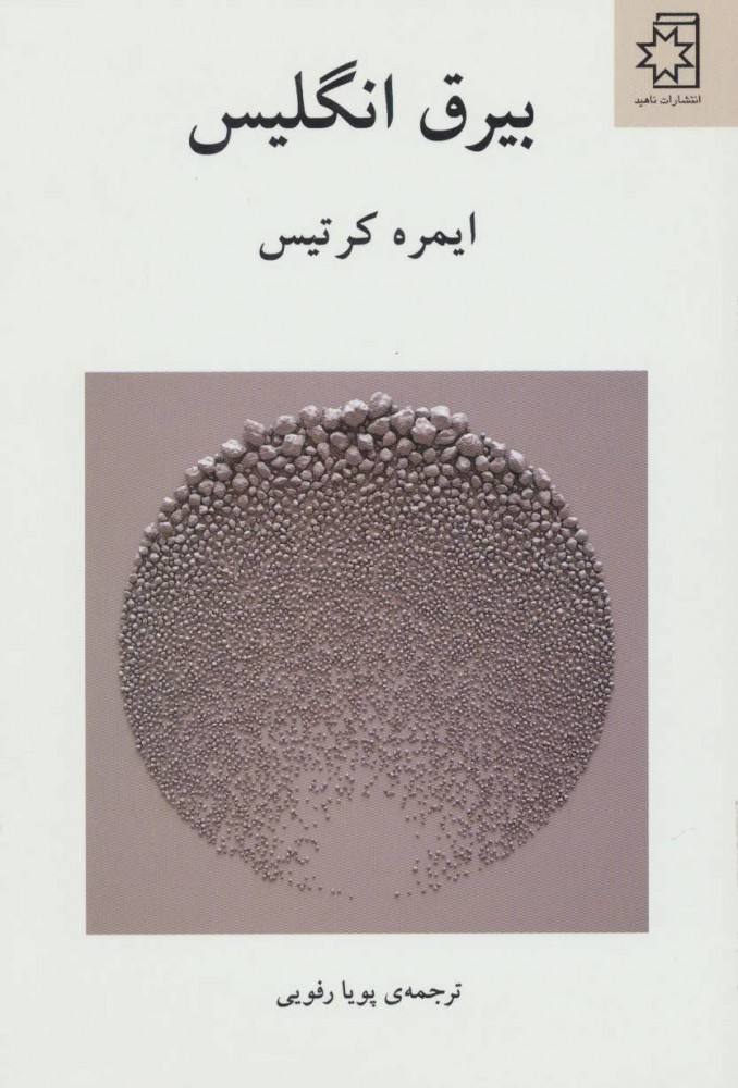  کتاب  بیرق انگلیس
