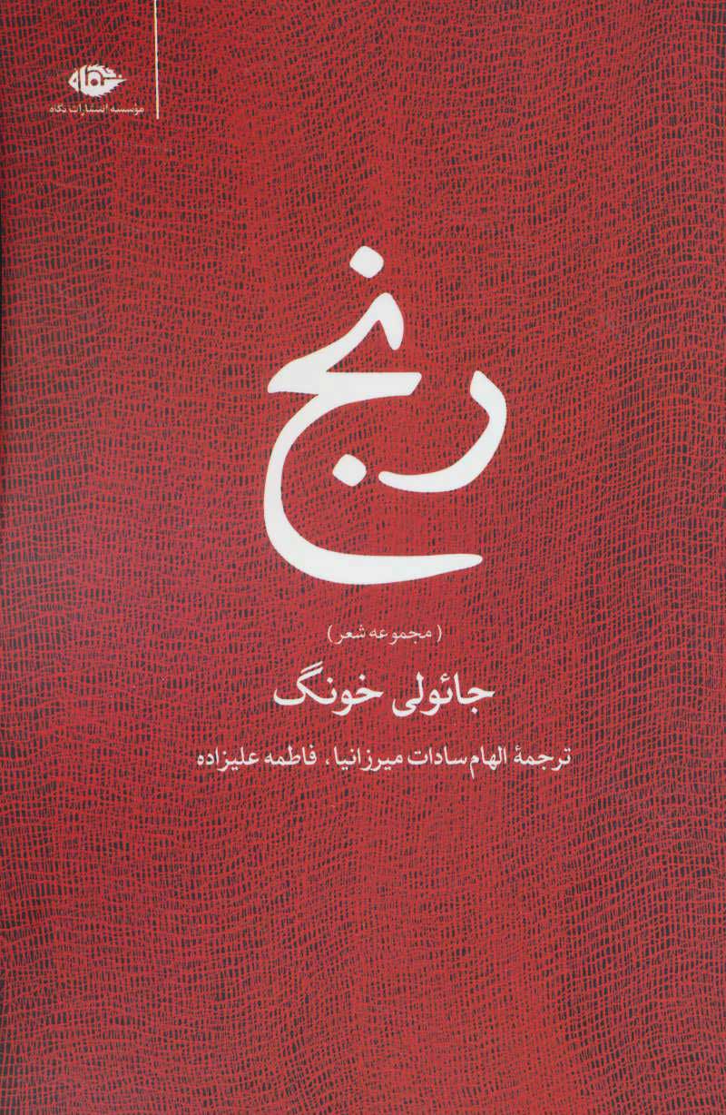  کتاب  رنج