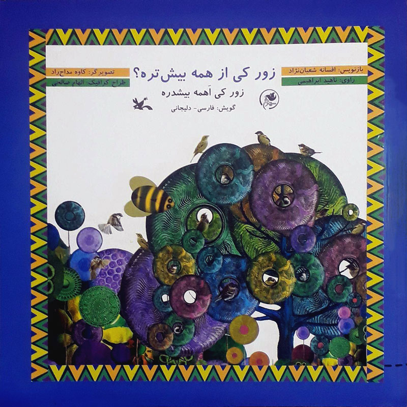  کتاب  زور کی از همه بیش تره؟