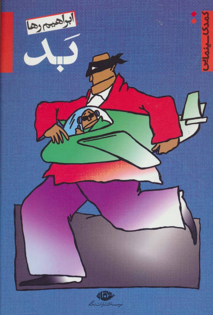  کتاب  بد