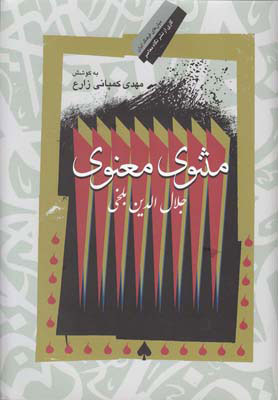  کتاب  مثنوی معنوی