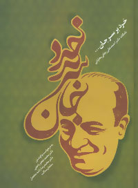  کتاب  خرد بر سر جان