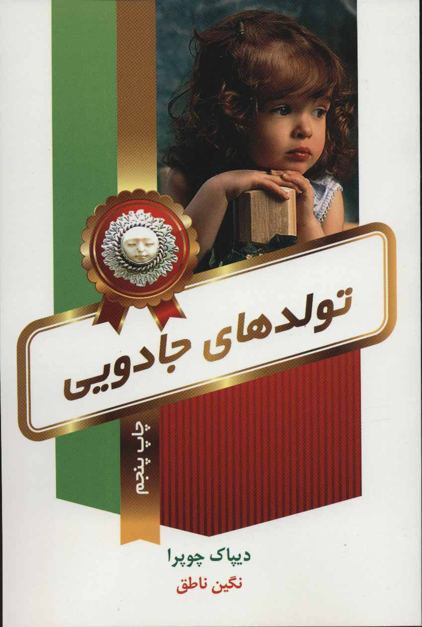  کتاب  تولدهای جادویی