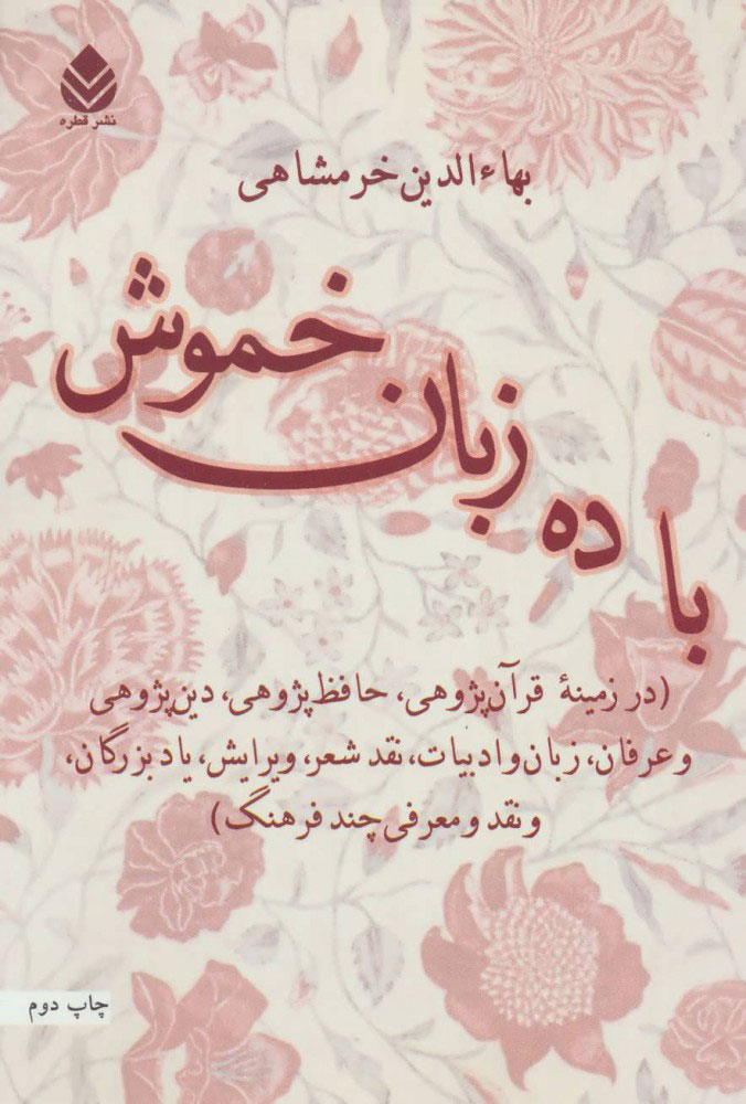  کتاب  با ده زبان خموش