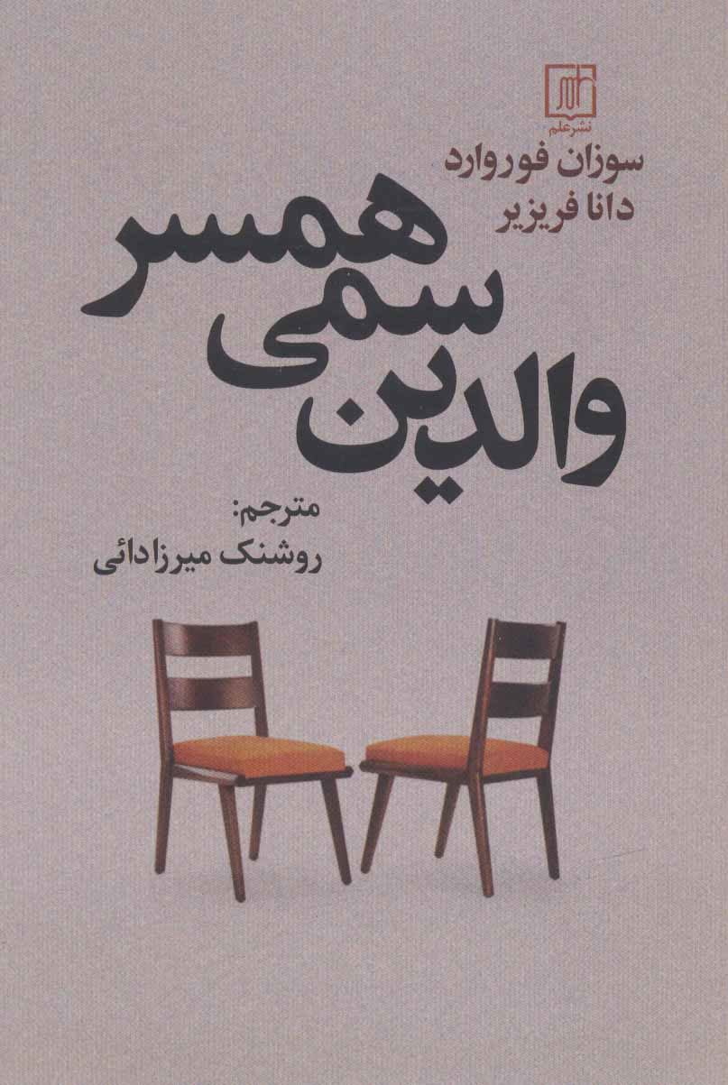  کتاب  والدین سمی همسر