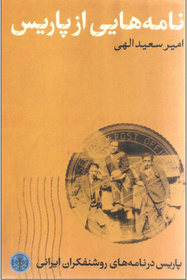  کتاب  نامه هایی از پاریس