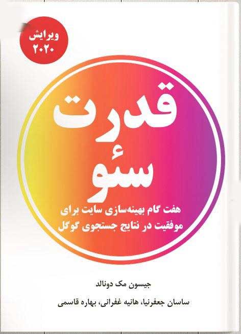  کتاب  قدرت سیو