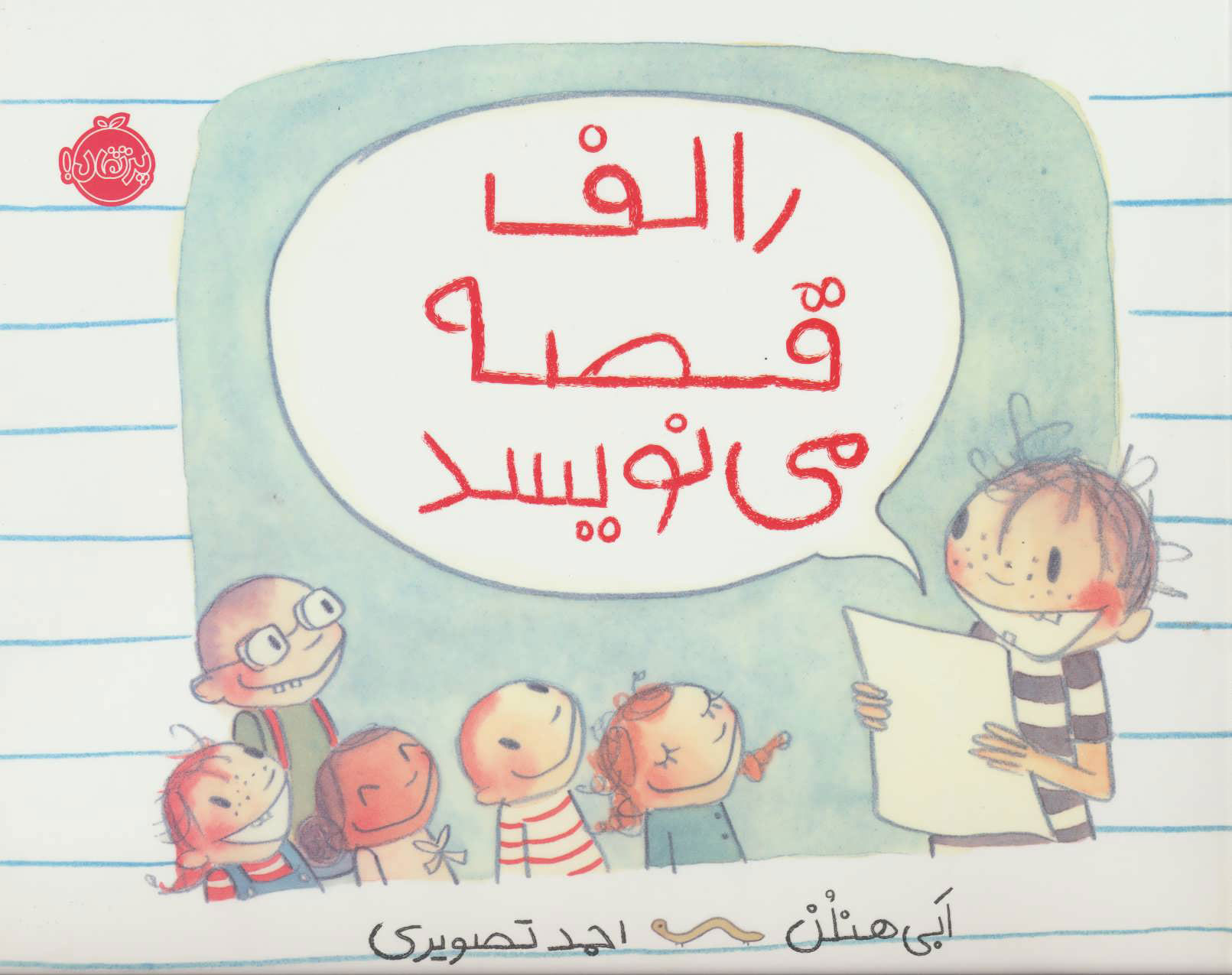  کتاب  رالف قصه می نویسد