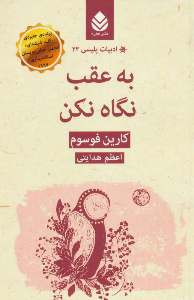  کتاب  به عقب نگاه نکن