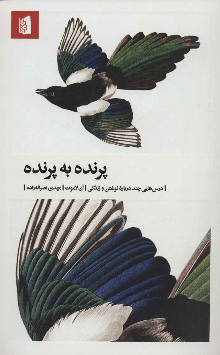  کتاب  پرنده به پرنده