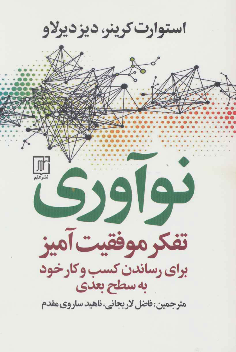  کتاب  نوآوری