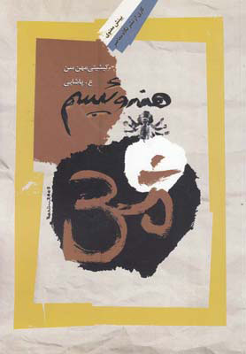  کتاب  هندوئیسم