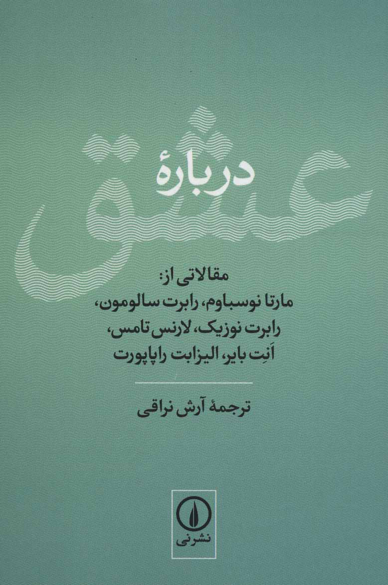  کتاب  درباره عشق