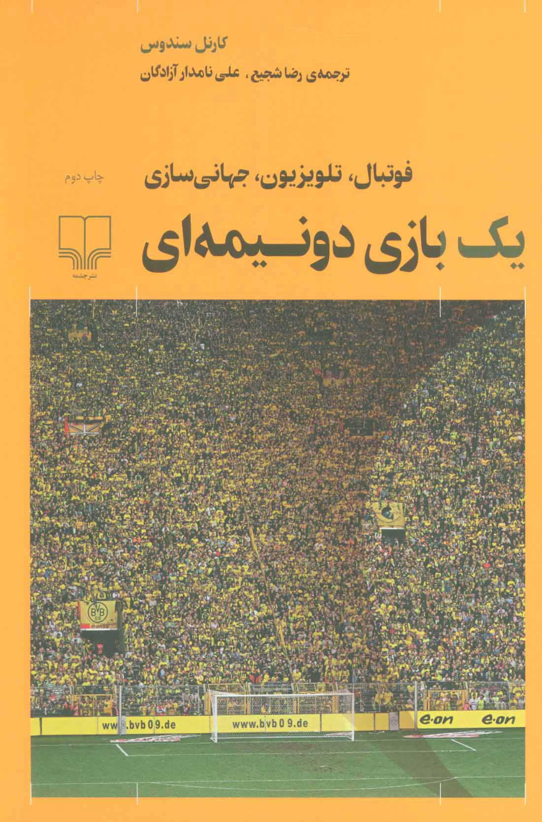  کتاب  یک بازی دو نیمه ای