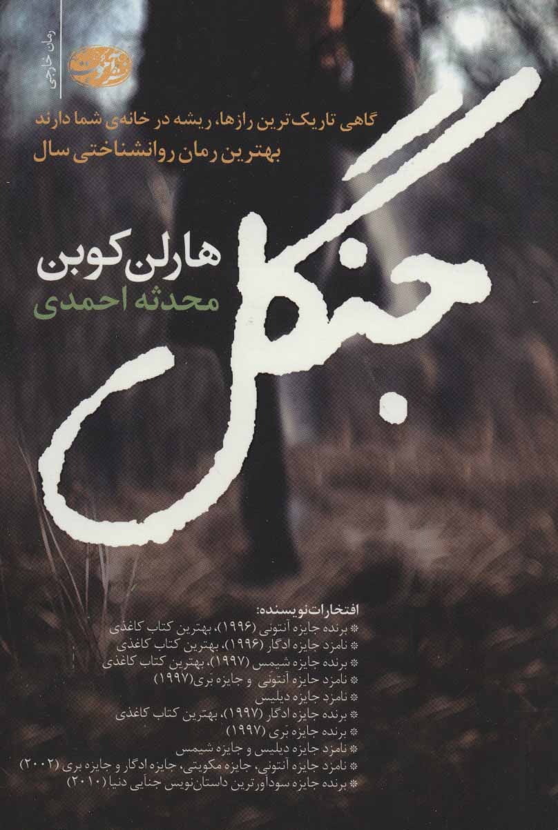  کتاب  جنگل