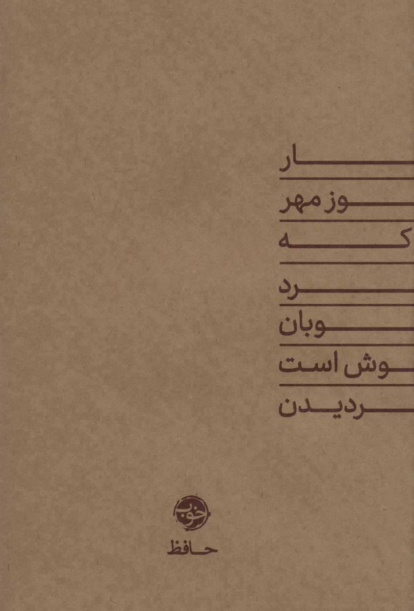  کتاب  دیوان حافظ